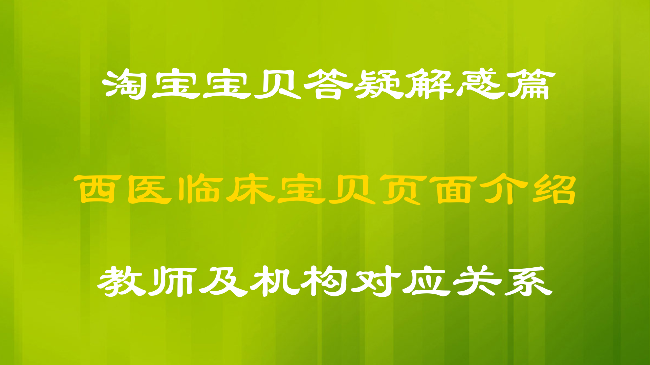 2023西医临床执业（助理）医师课程简介